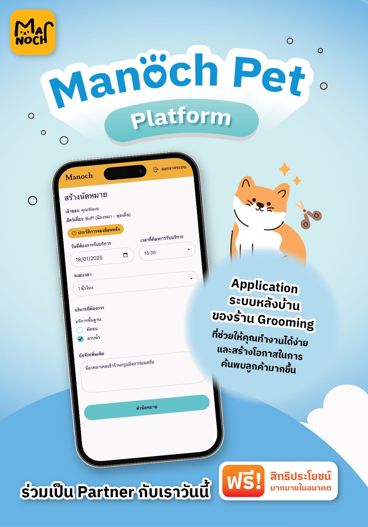 Manoch Pet Platform Overview